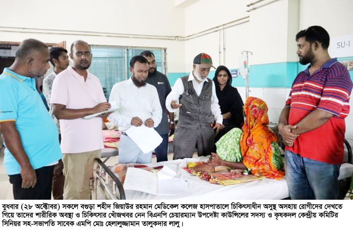 বগুড়ায় অসুস্থ অসহায় রোগীদের পাশে সাবেক এমপি লালু